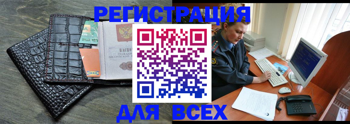 купить прописку в Щёлкино