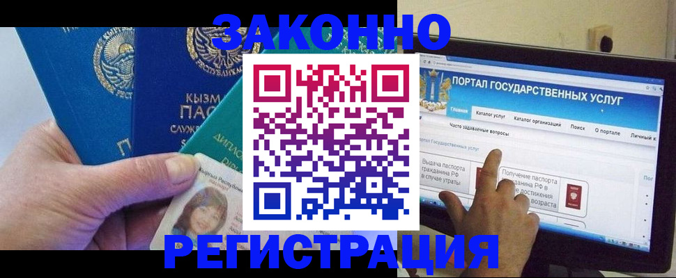 временная регистрация госуслуги в Щёлкино