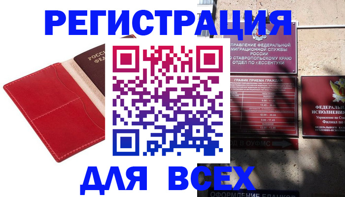 прописка законно в Щёлкино